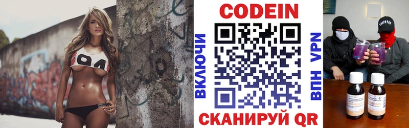 Codein напиток Lean (лин)  Волгоград 